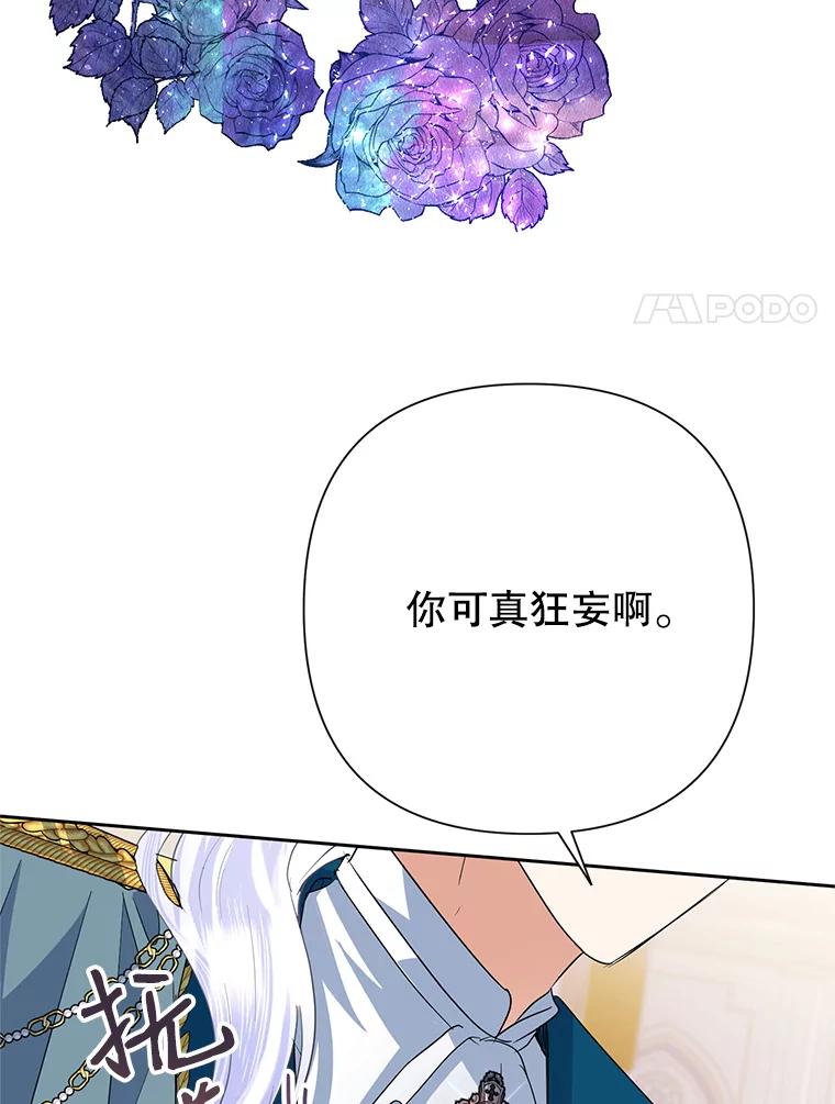 恶女今天也很快乐 28.当面冲突 第74页