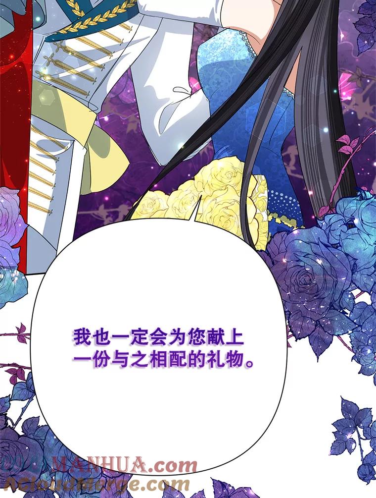 恶女今天也很快乐 28.当面冲突 第73页