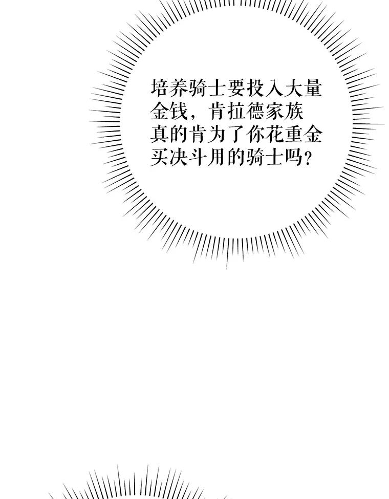 恶女今天也很快乐 28.当面冲突 第52页