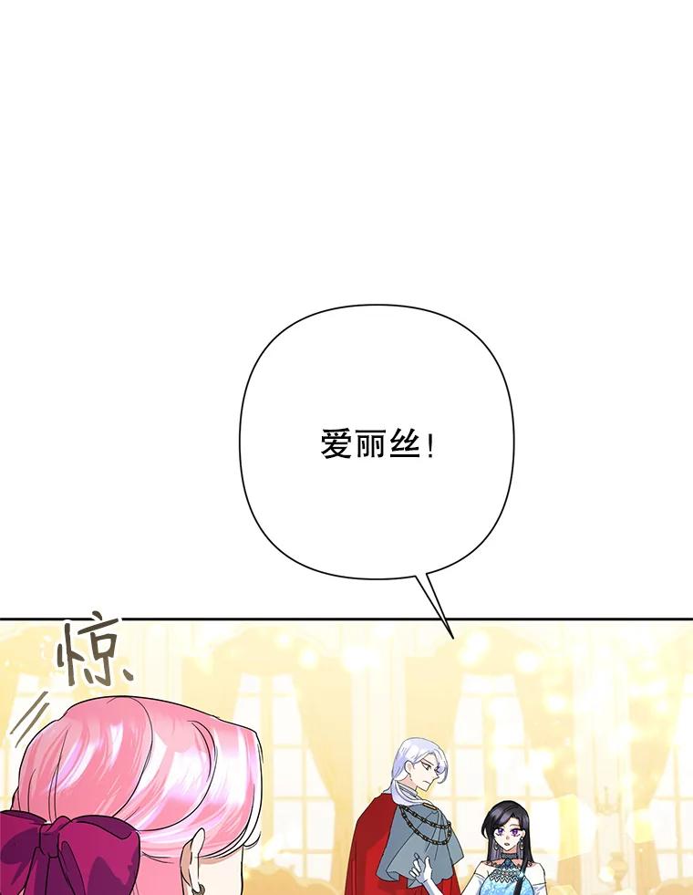 恶女今天也很快乐 28.当面冲突 第43页