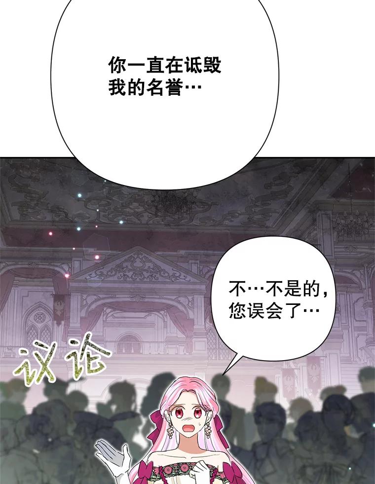 恶女今天也很快乐 28.当面冲突 第46页
