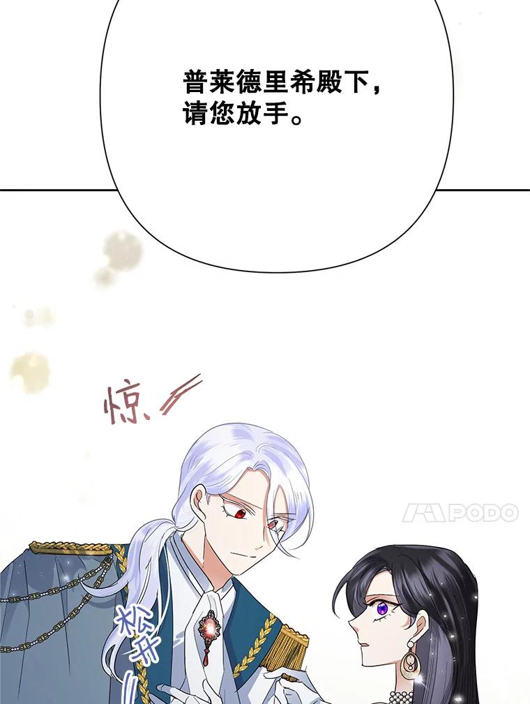 恶女今天也很快乐 28.当面冲突 第80页