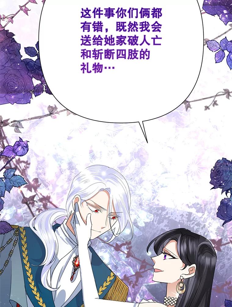 恶女今天也很快乐 28.当面冲突 第72页