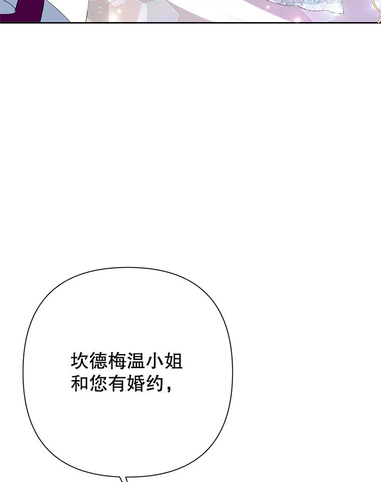 恶女今天也很快乐 28.当面冲突 第94页