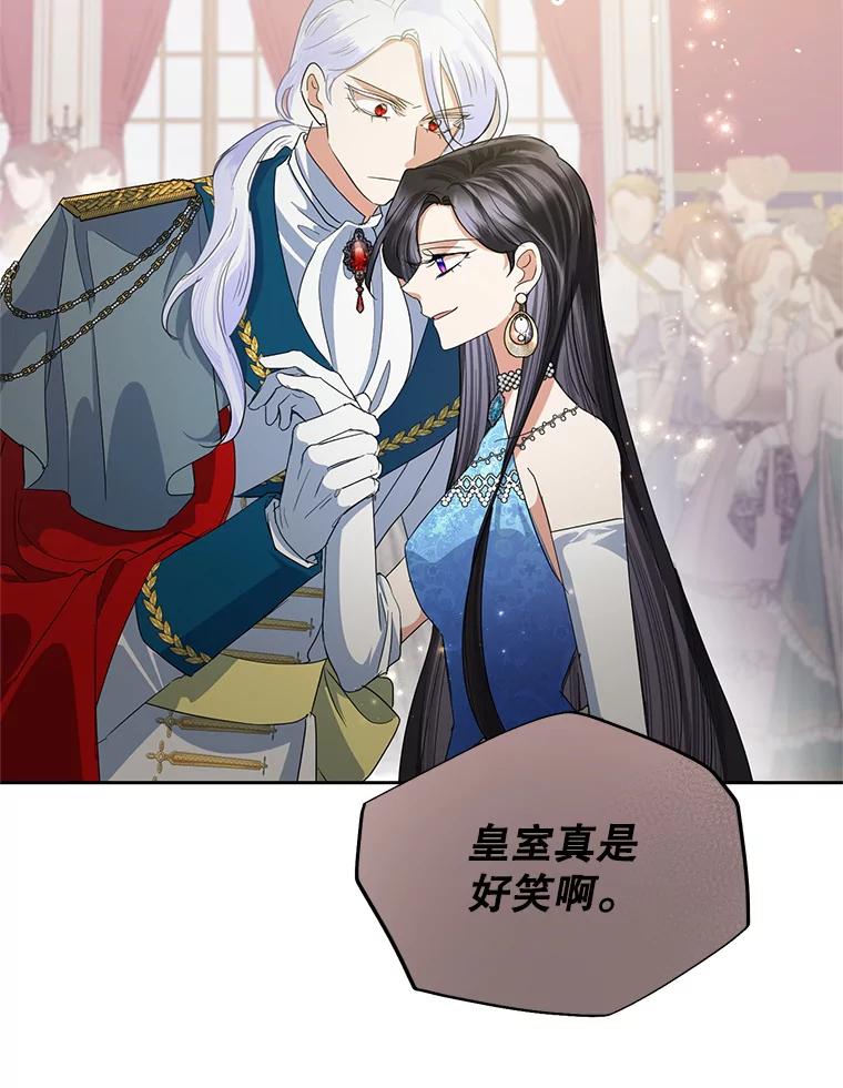 恶女今天也很快乐 28.当面冲突 第39页
