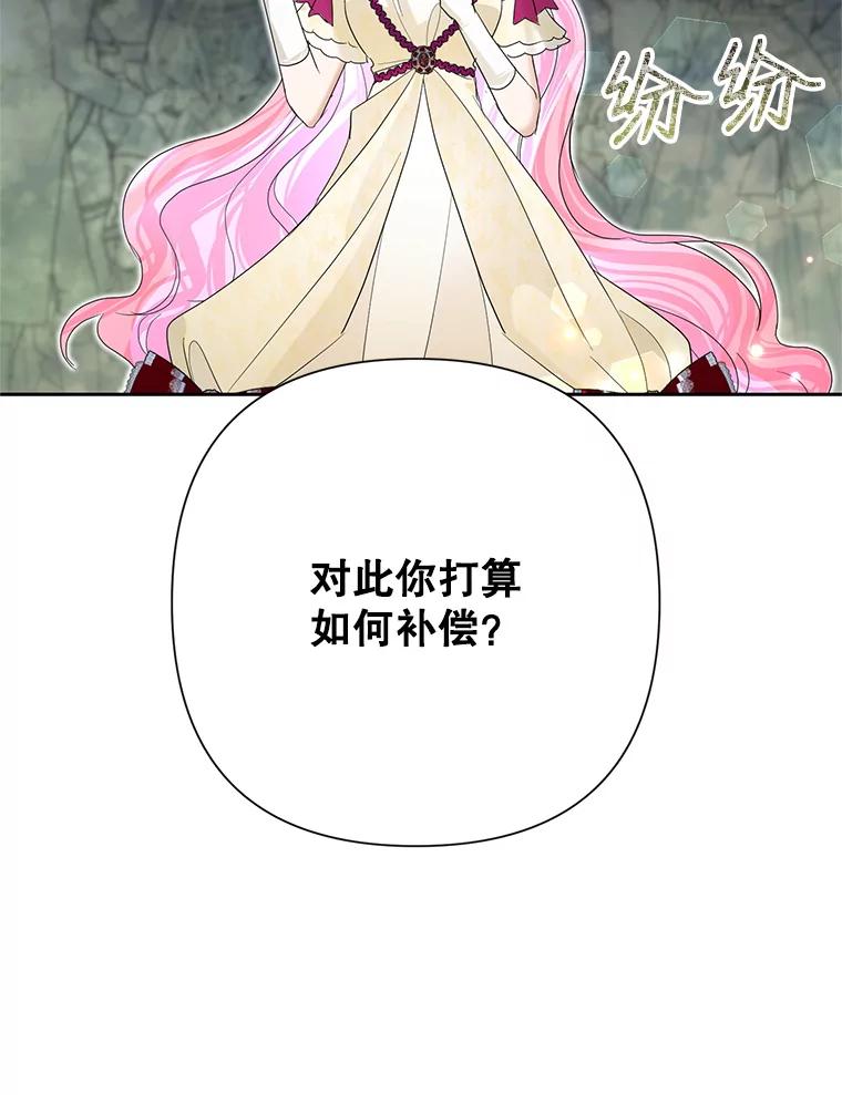 恶女今天也很快乐 28.当面冲突 第47页