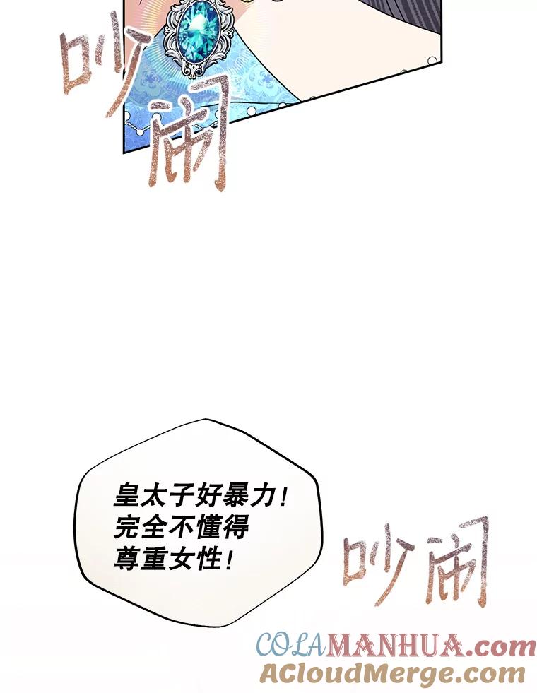 恶女今天也很快乐 28.当面冲突 第37页