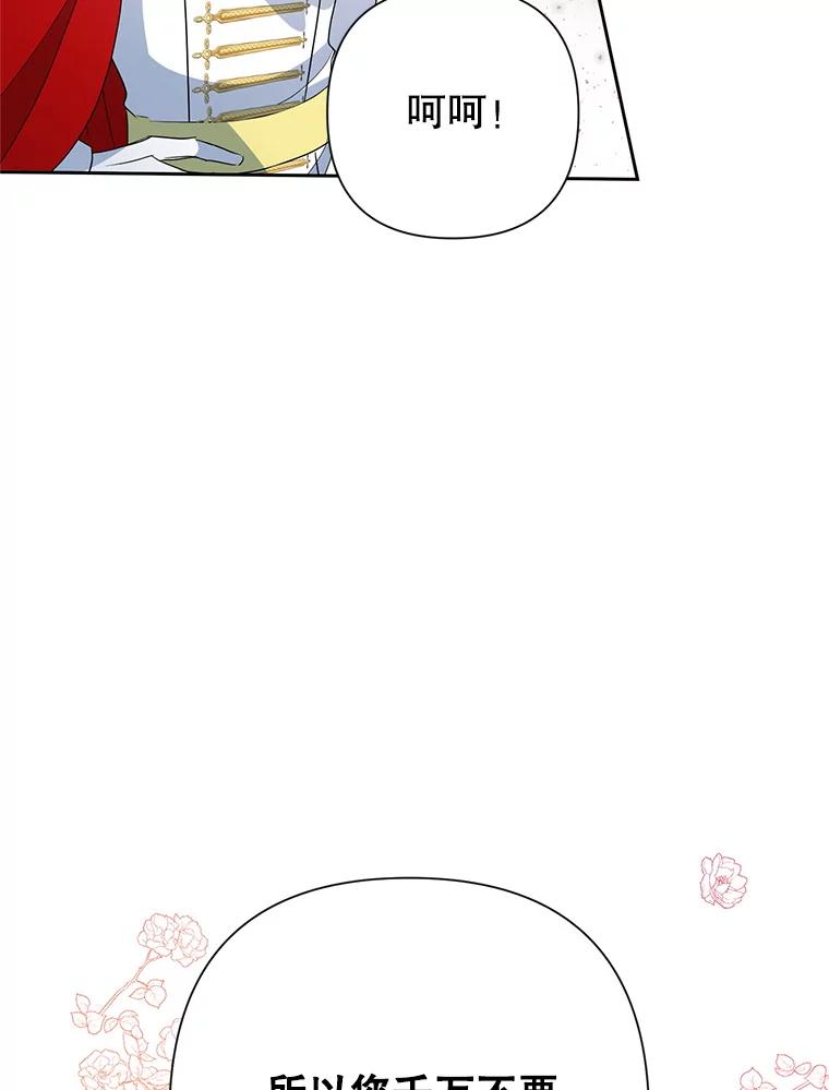 恶女今天也很快乐 28.当面冲突 第111页