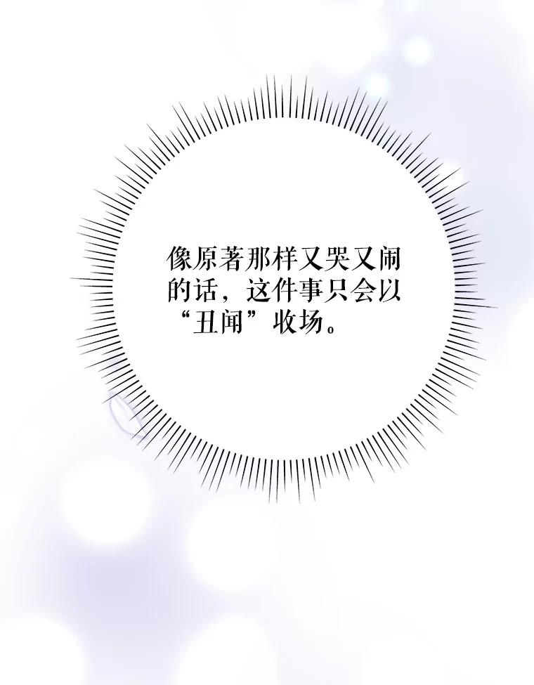 恶女今天也很快乐 28.当面冲突 第55页