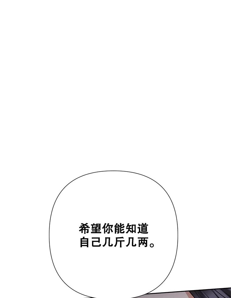 恶女今天也很快乐 28.当面冲突 第19页