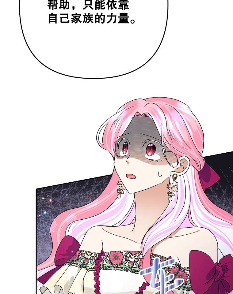 恶女今天也很快乐 28.当面冲突 第102页