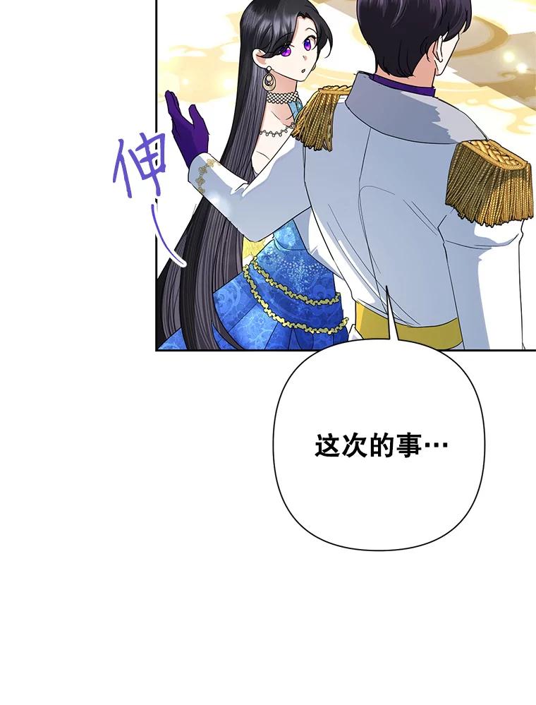 恶女今天也很快乐 28.当面冲突 第116页