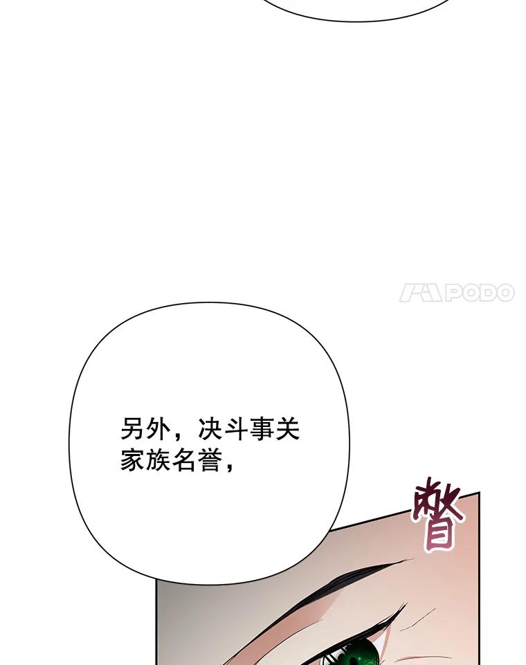 恶女今天也很快乐 28.当面冲突 第100页