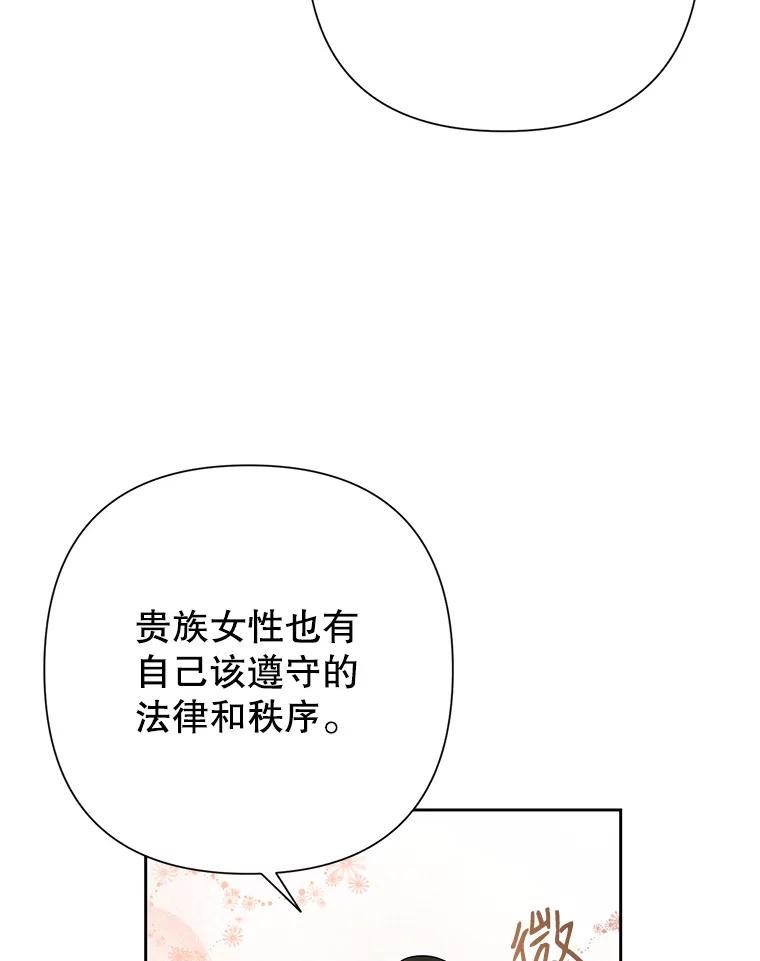 恶女今天也很快乐 28.当面冲突 第98页