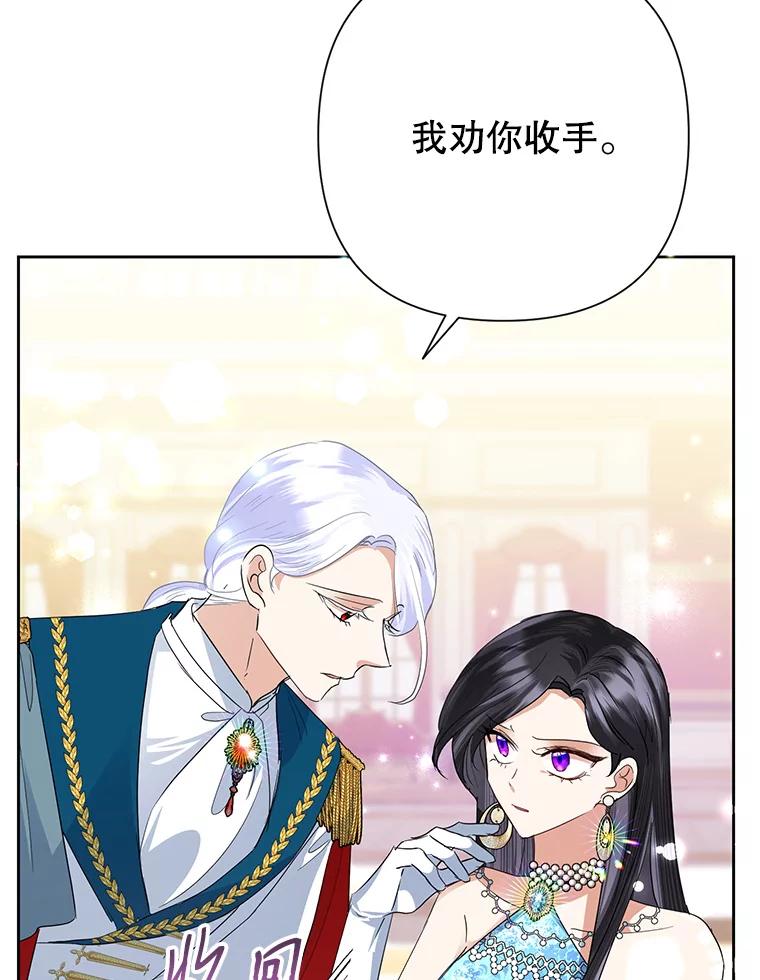 恶女今天也很快乐 28.当面冲突 第26页