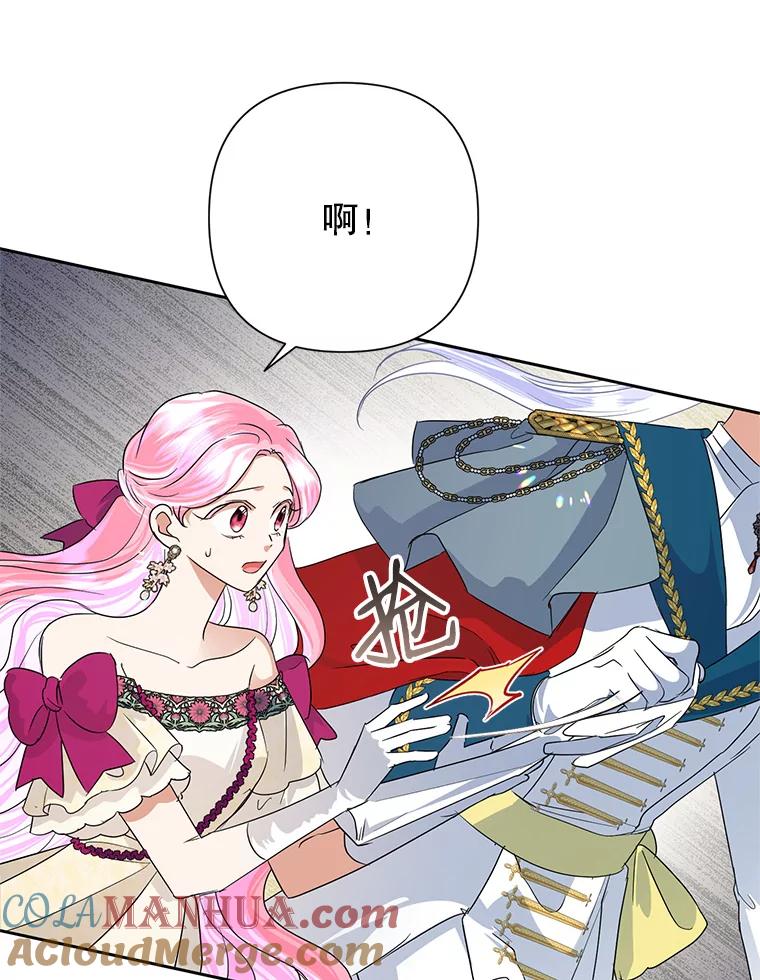 恶女今天也很快乐 28.当面冲突 第21页