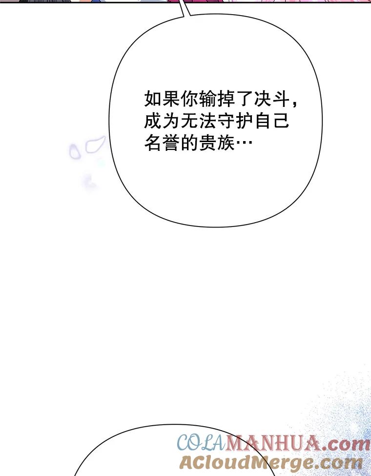 恶女今天也很快乐 28.当面冲突 第57页
