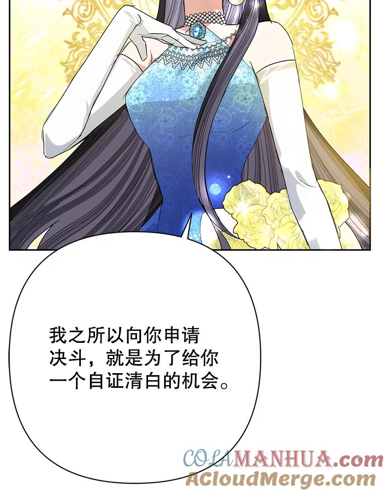 恶女今天也很快乐 28.当面冲突 第49页