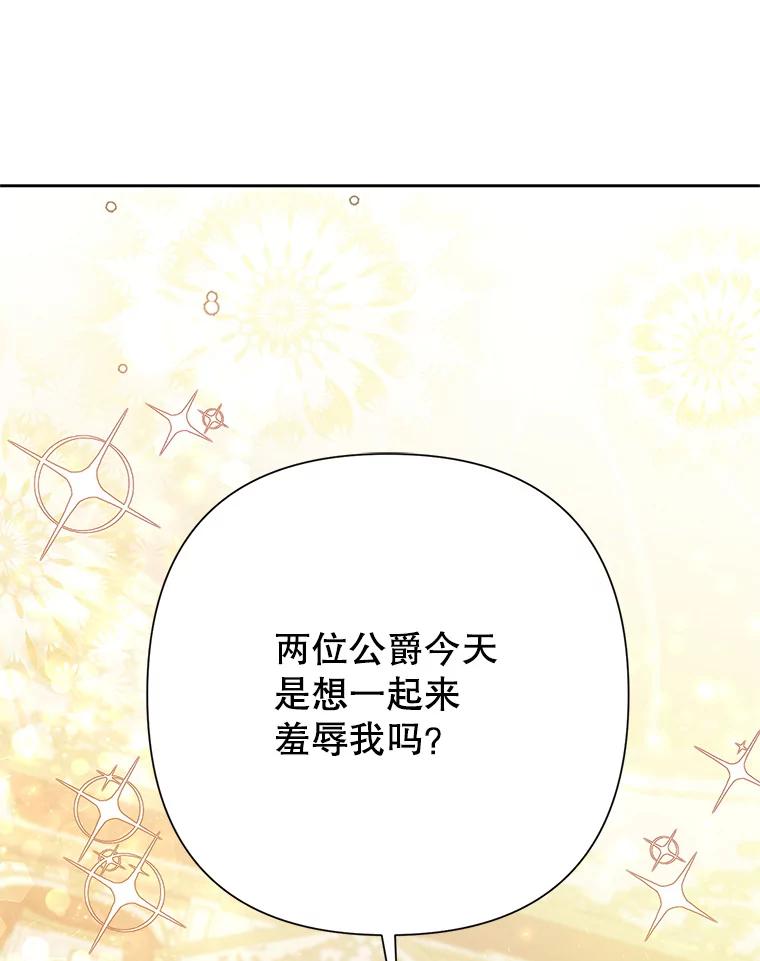 恶女今天也很快乐 28.当面冲突 第92页