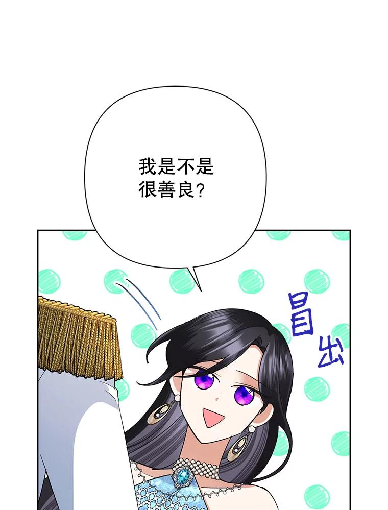 恶女今天也很快乐 28.当面冲突 第108页