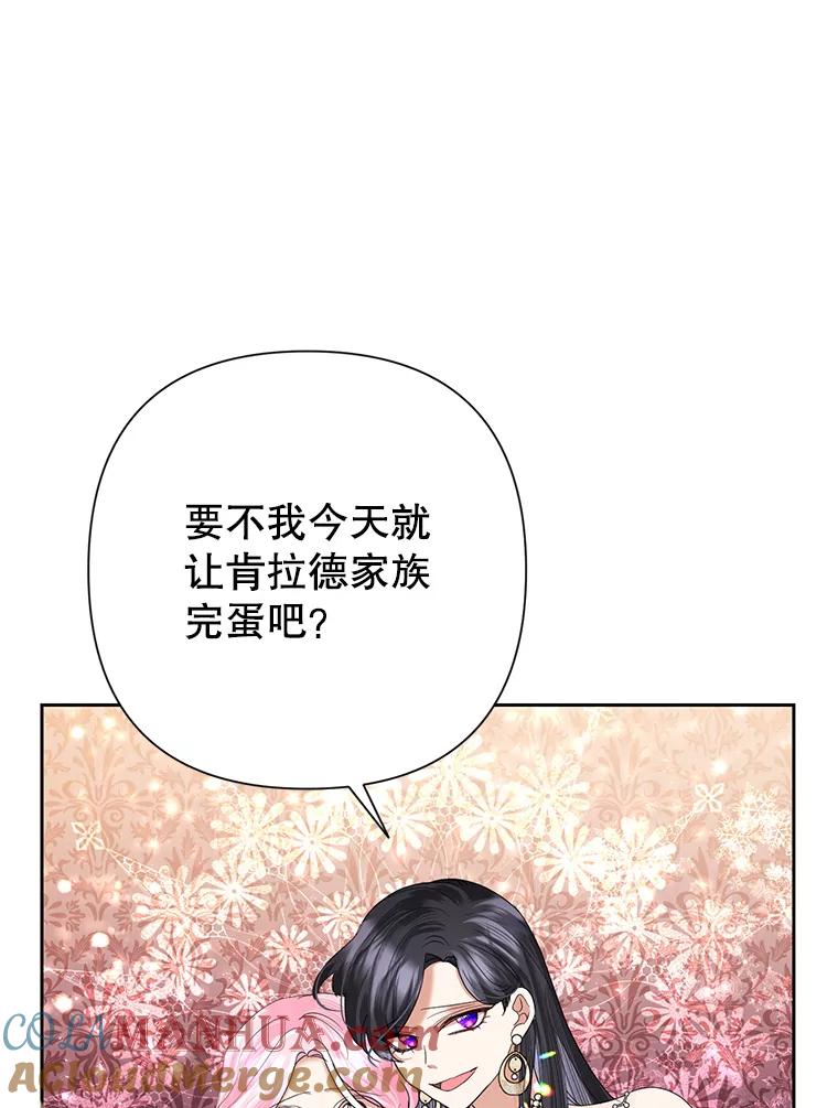 恶女今天也很快乐 28.当面冲突 第65页