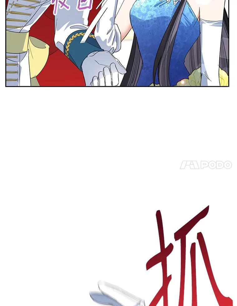 恶女今天也很快乐 28.当面冲突 第27页