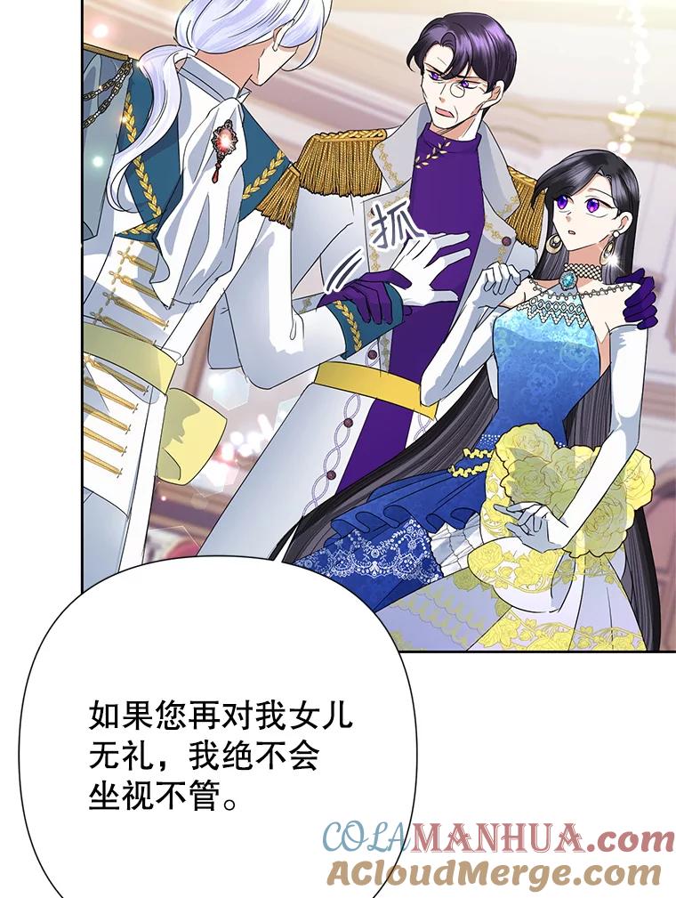 恶女今天也很快乐 28.当面冲突 第85页