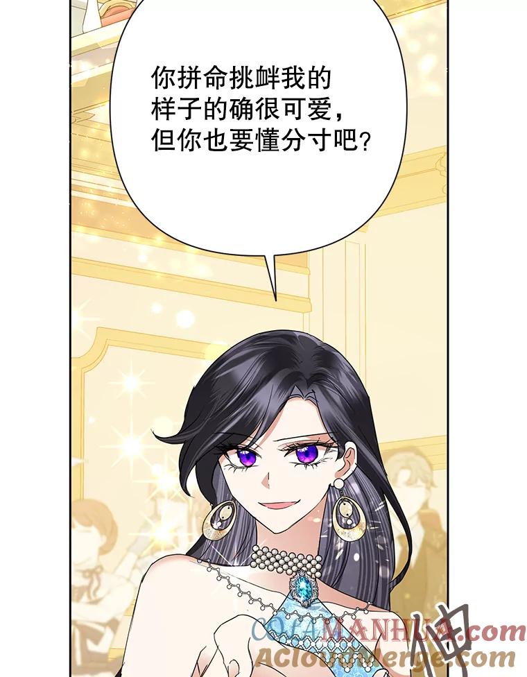恶女今天也很快乐 28.当面冲突 第5页