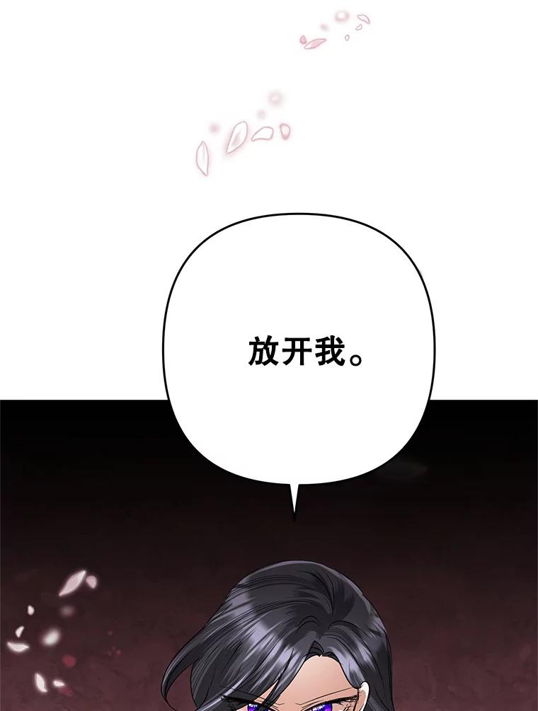 恶女今天也很快乐 28.当面冲突 第76页