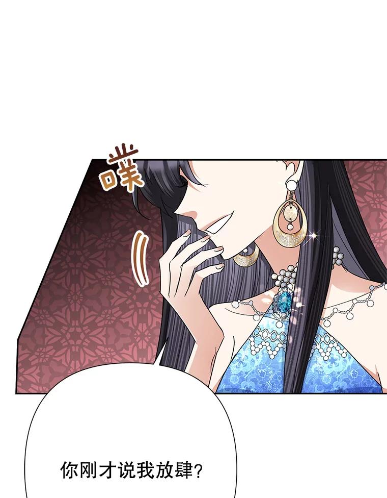 恶女今天也很快乐 28.当面冲突 第12页