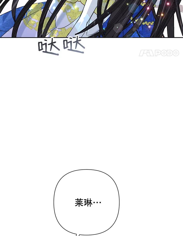 恶女今天也很快乐 28.当面冲突 第24页