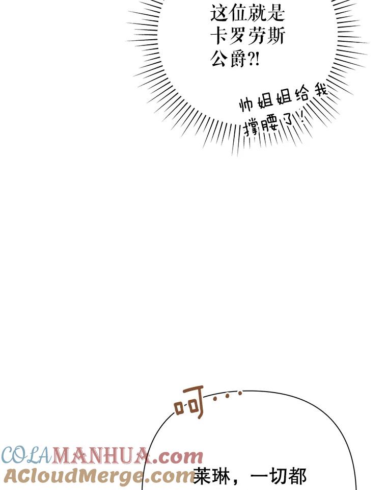 恶女今天也很快乐 28.当面冲突 第105页