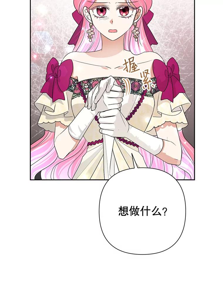 恶女今天也很快乐 28.当面冲突 第2页