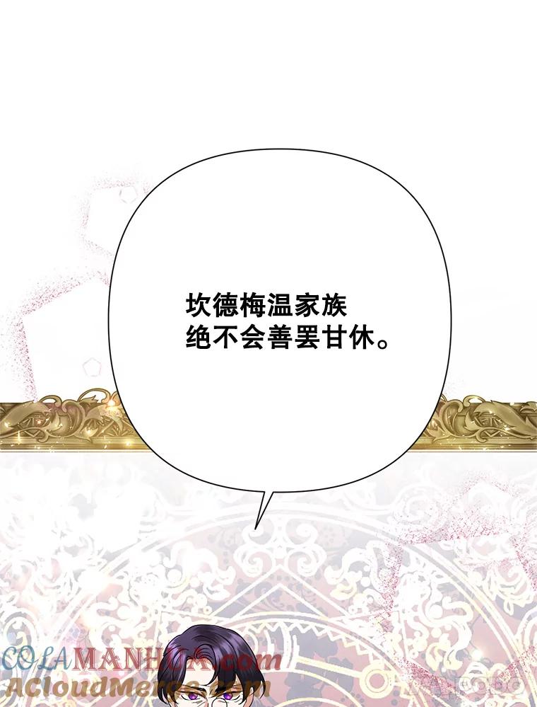 恶女今天也很快乐 28.当面冲突 第117页