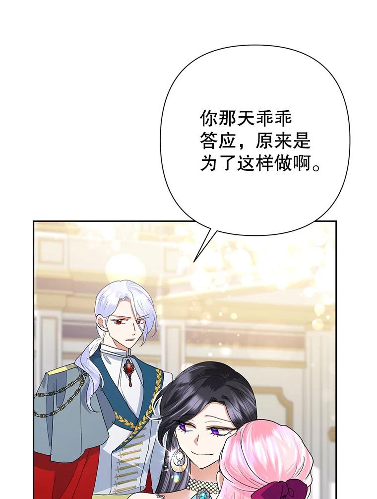 恶女今天也很快乐 28.当面冲突 第63页
