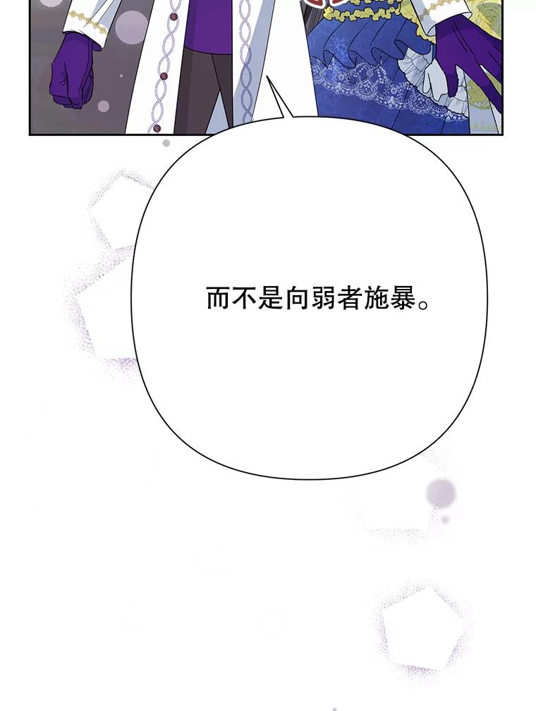 恶女今天也很快乐 28.当面冲突 第88页