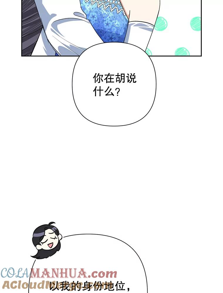 恶女今天也很快乐 28.当面冲突 第109页