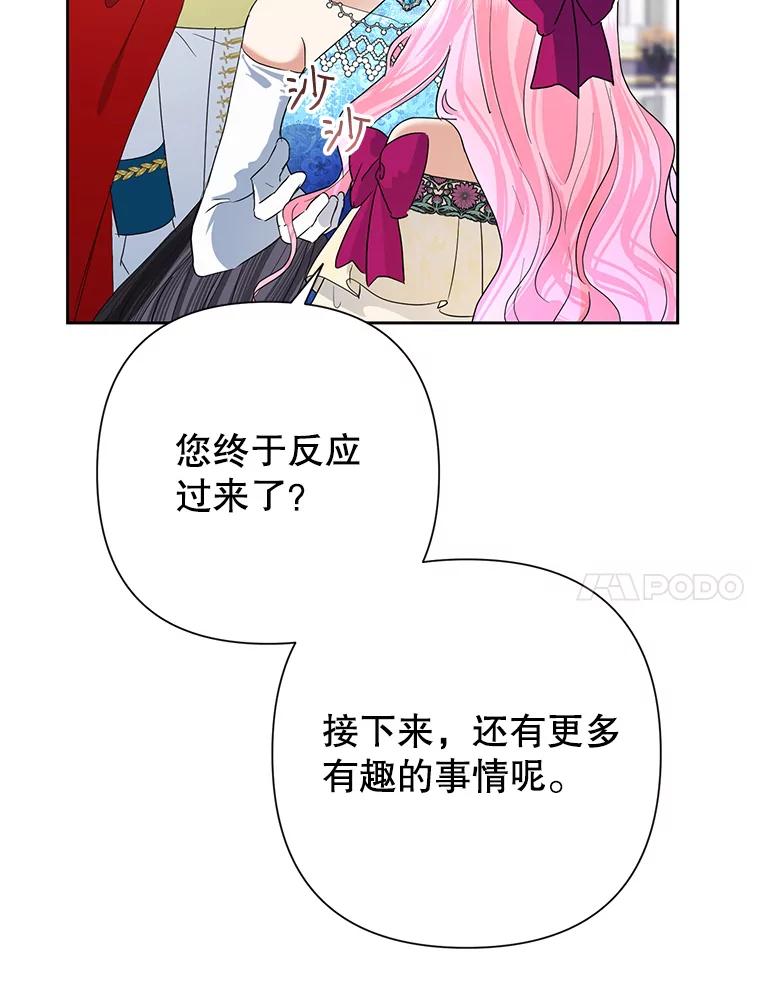 恶女今天也很快乐 28.当面冲突 第64页