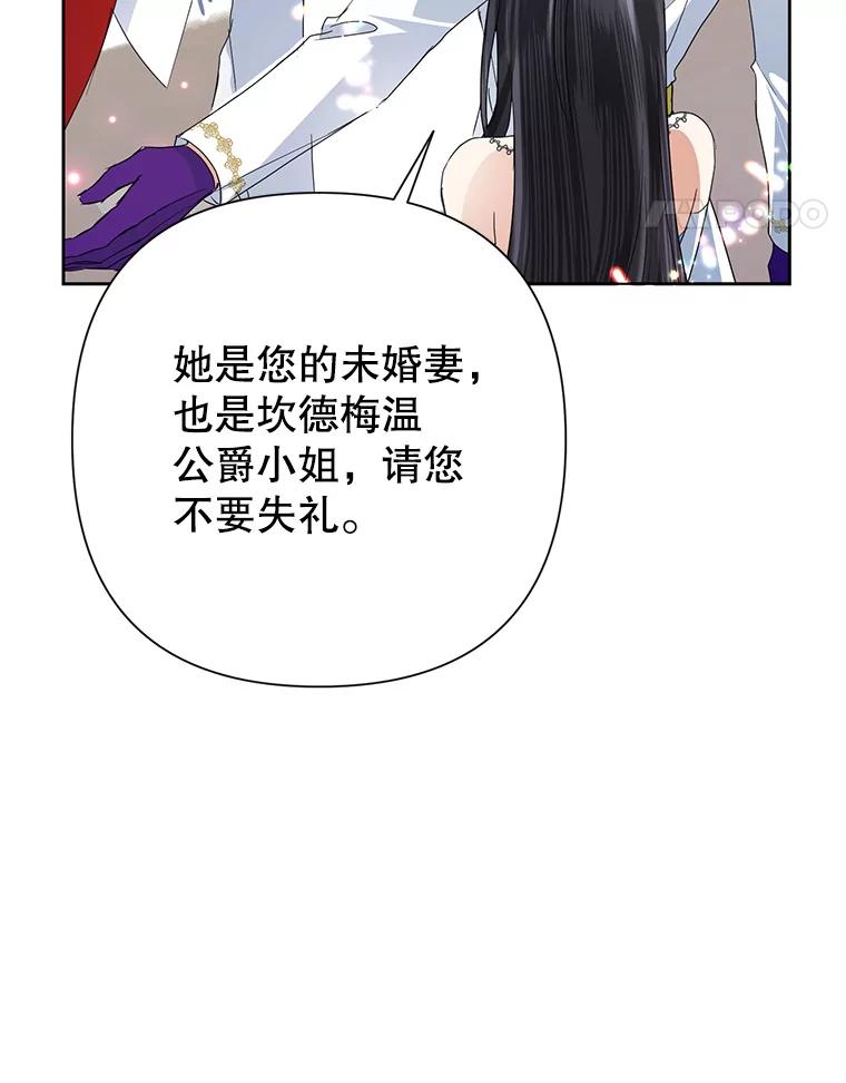 恶女今天也很快乐 28.当面冲突 第107页