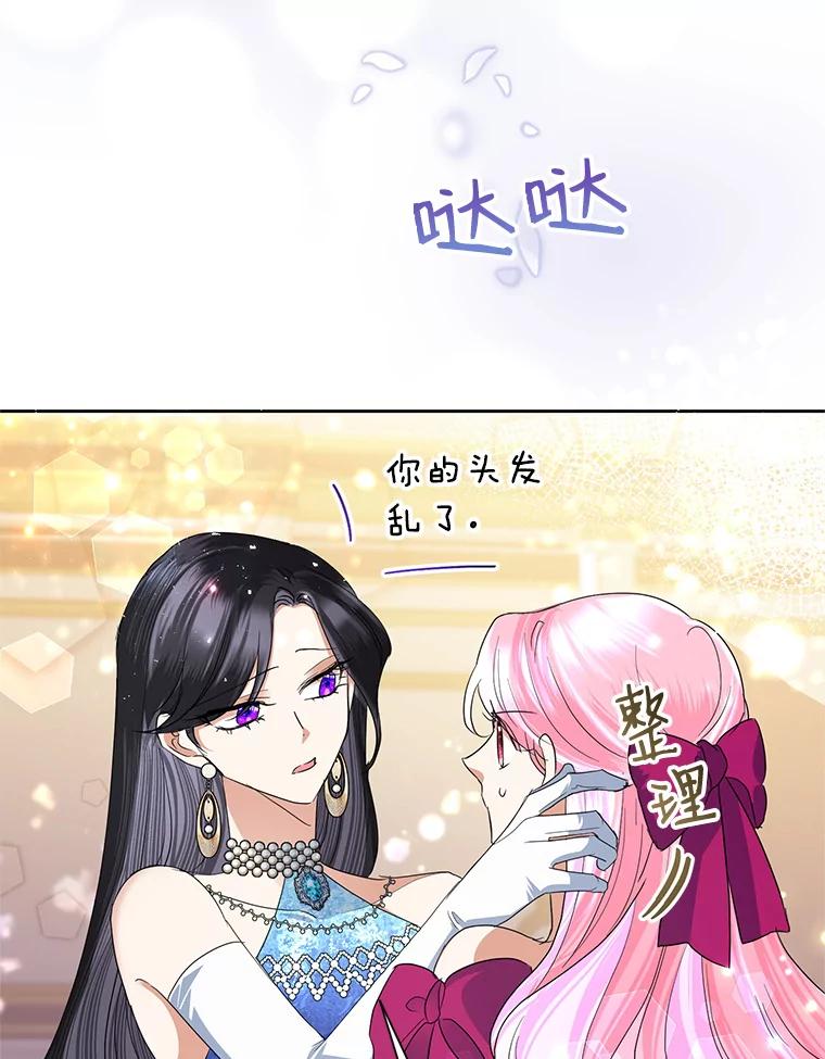 恶女今天也很快乐 28.当面冲突 第56页