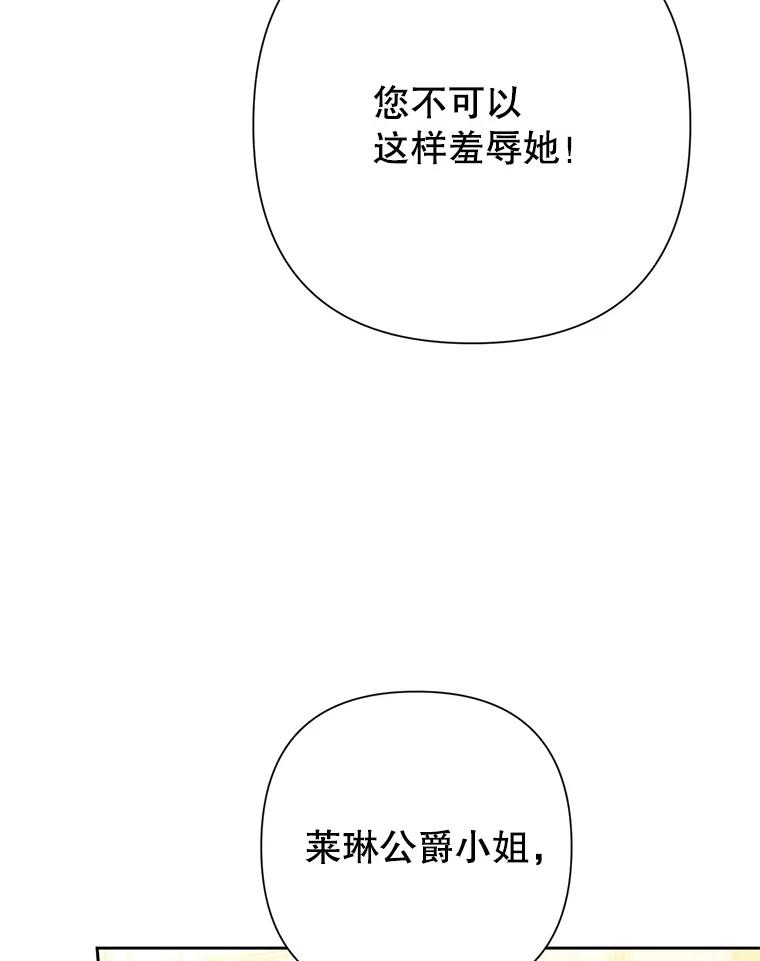 恶女今天也很快乐 28.当面冲突 第96页
