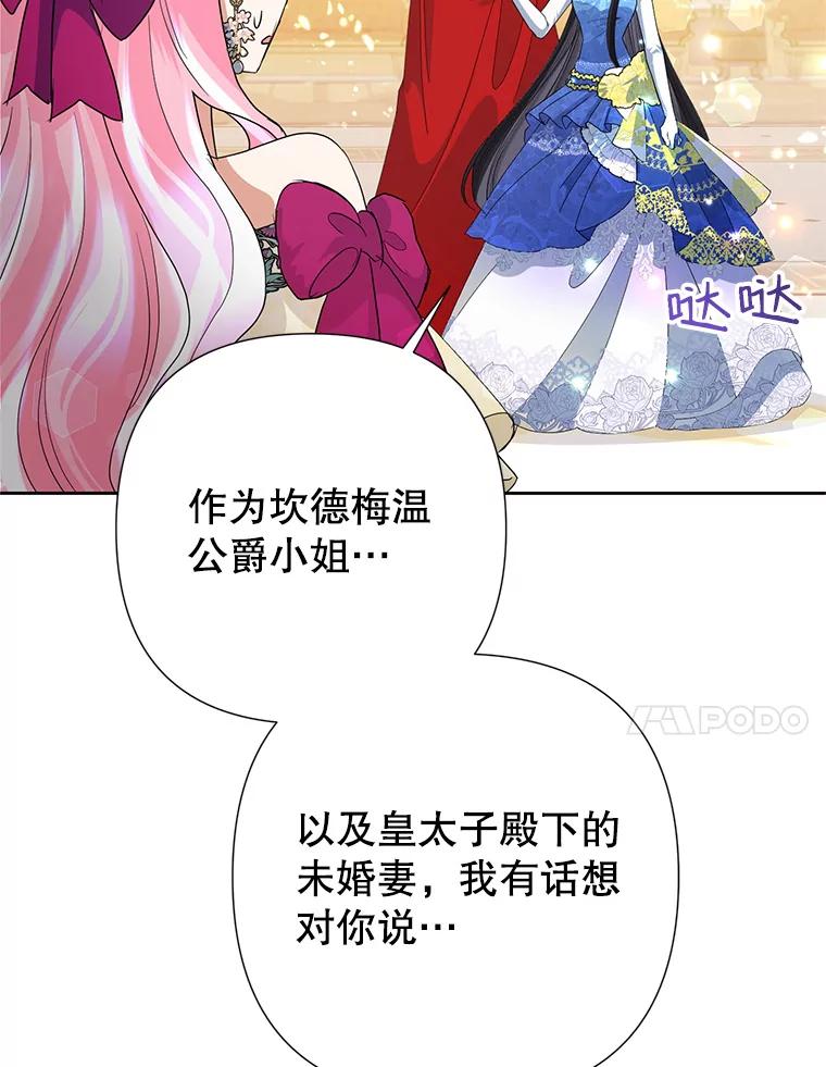 恶女今天也很快乐 28.当面冲突 第44页