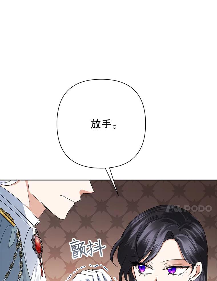 恶女今天也很快乐 28.当面冲突 第34页