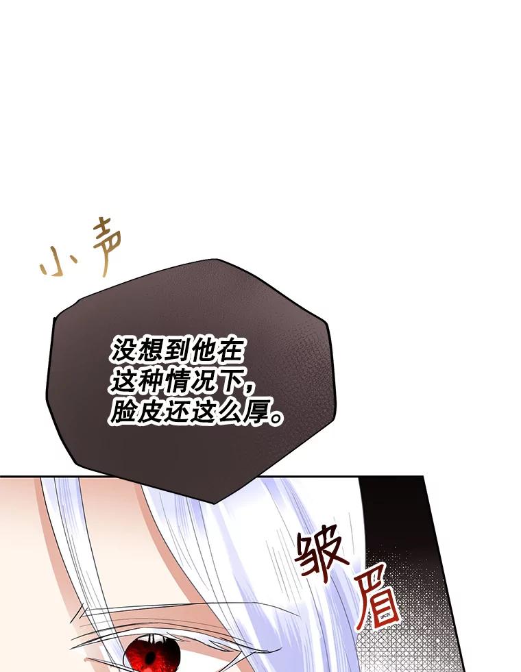 恶女今天也很快乐 28.当面冲突 第40页