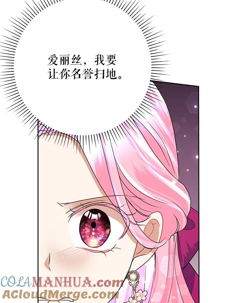 恶女今天也很快乐 28.当面冲突 第53页