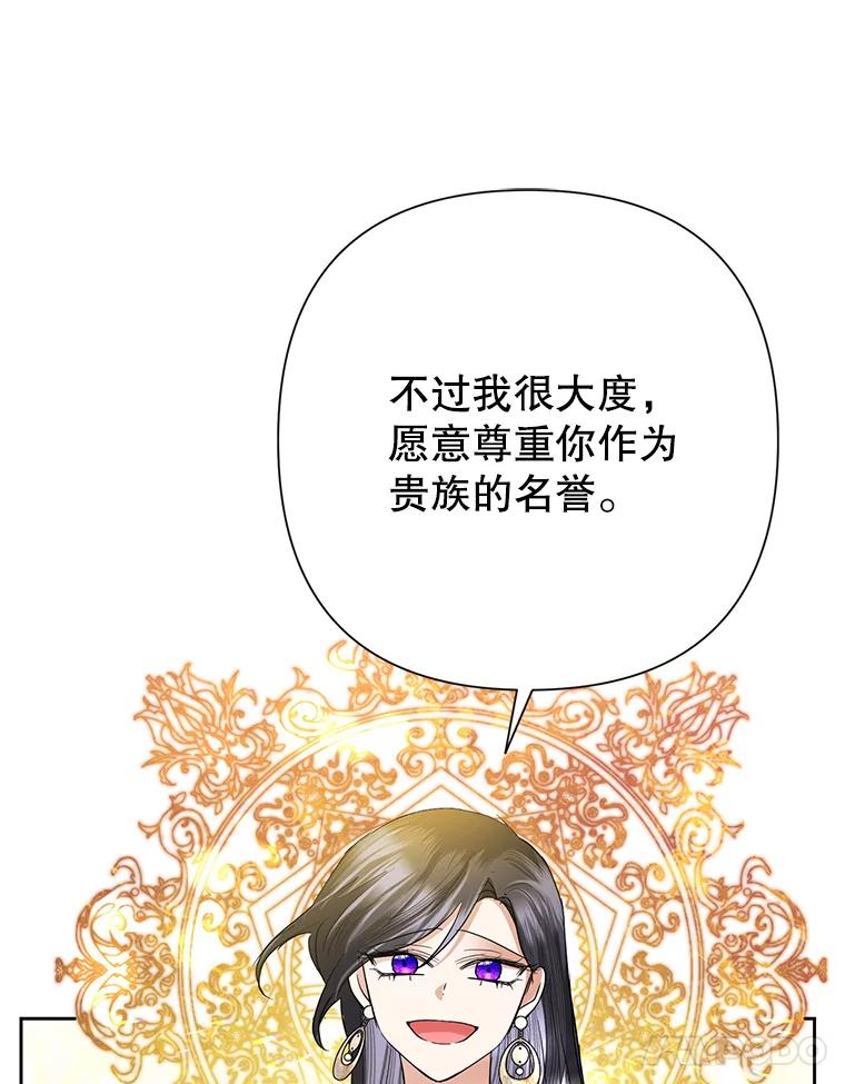 恶女今天也很快乐 28.当面冲突 第48页