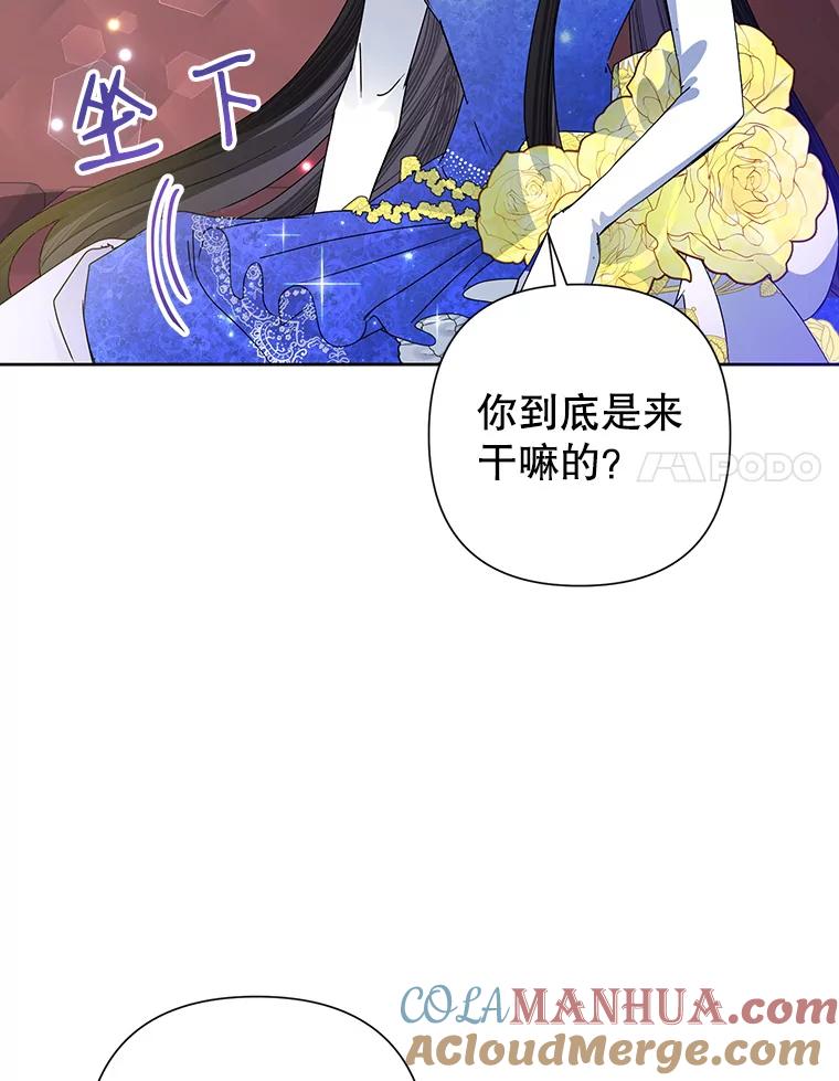 恶女今天也很快乐 29.夜聊 第89页