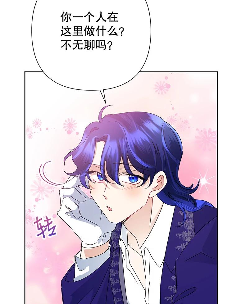 恶女今天也很快乐 29.夜聊 第98页