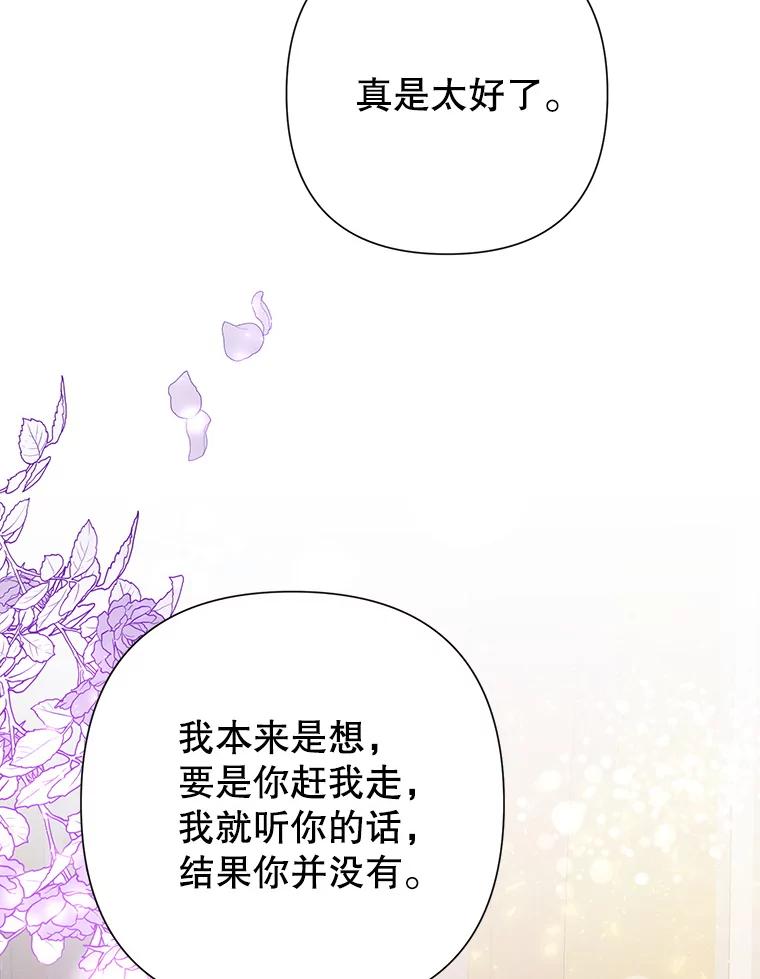 恶女今天也很快乐 29.夜聊 第91页