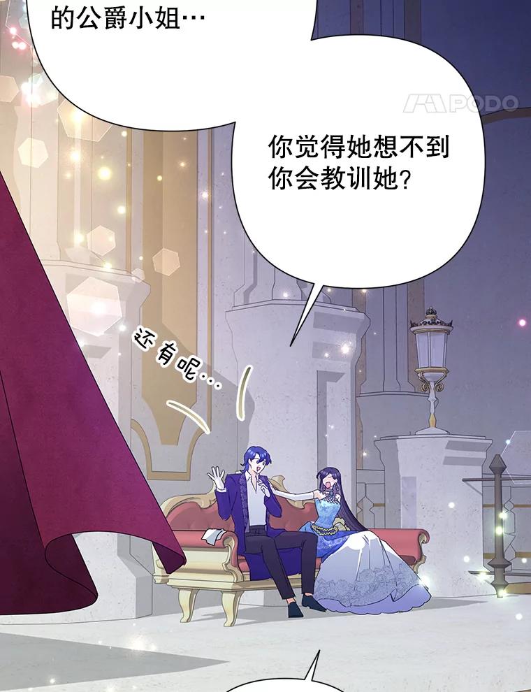 恶女今天也很快乐 29.夜聊 第119页